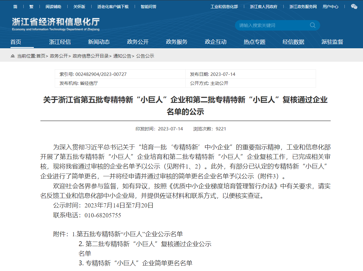 CQ9丰禾公司荣获国度级专精特新“幼巨人”企业(图1)