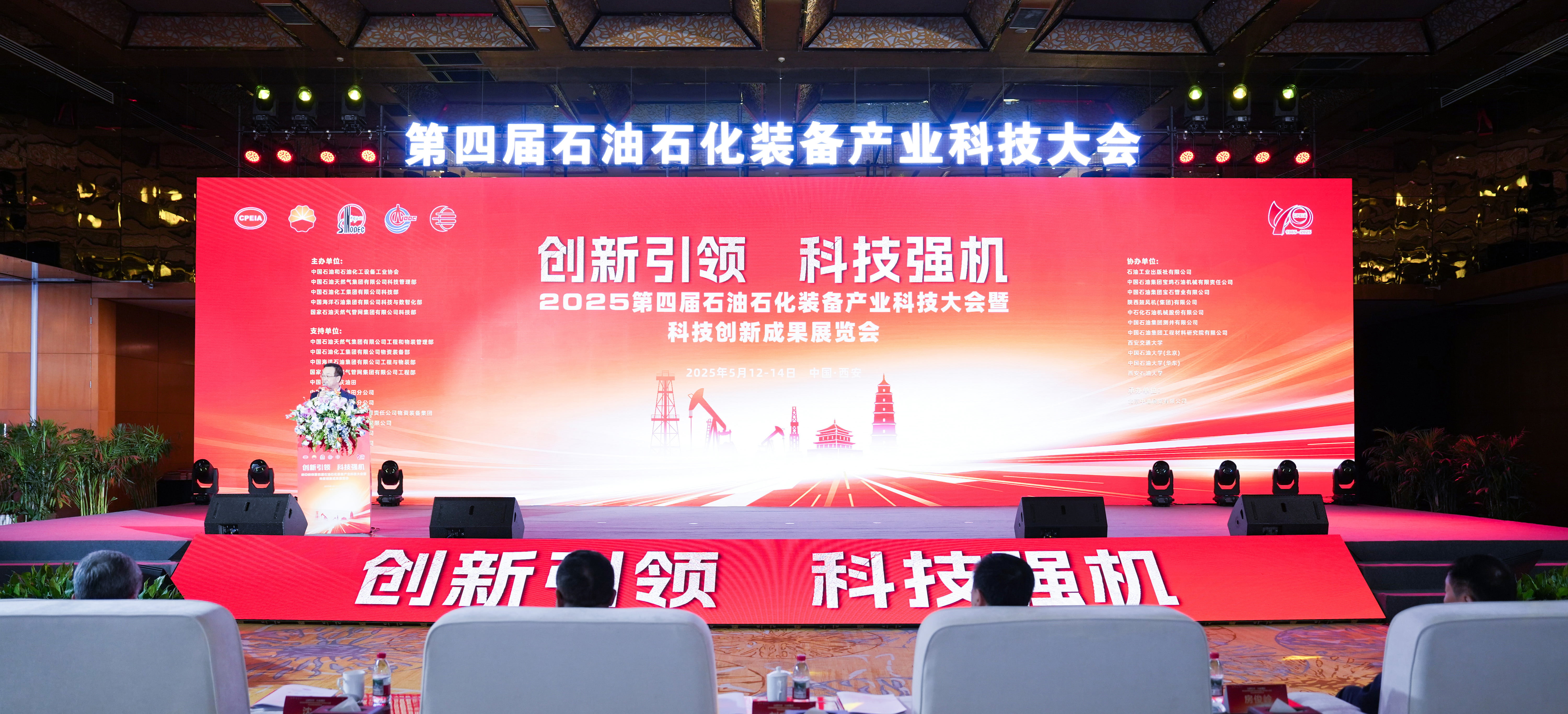 创新引领、科技强机——CQ9参与第四届石油石化设备产业科技大会暨科技创新成就展览会(图1)