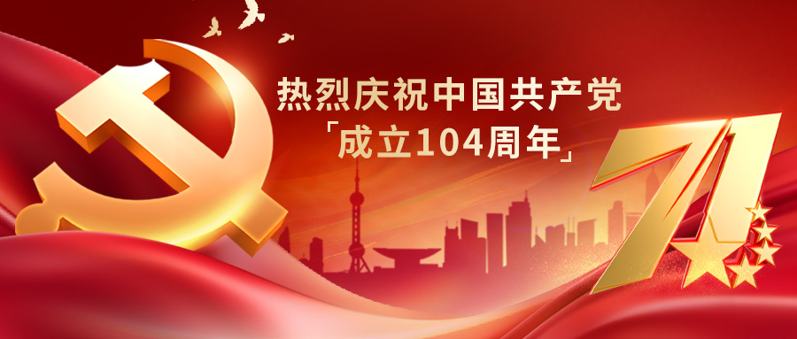 追寻先贤足迹，坚守初心使命——CQ9组织发展“庆七一”主题党建活动(图1)