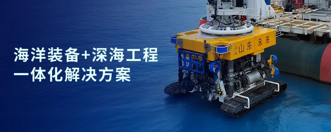 CQ9战术投资山东将来机械人，加快海洋设备战术布局(图1)