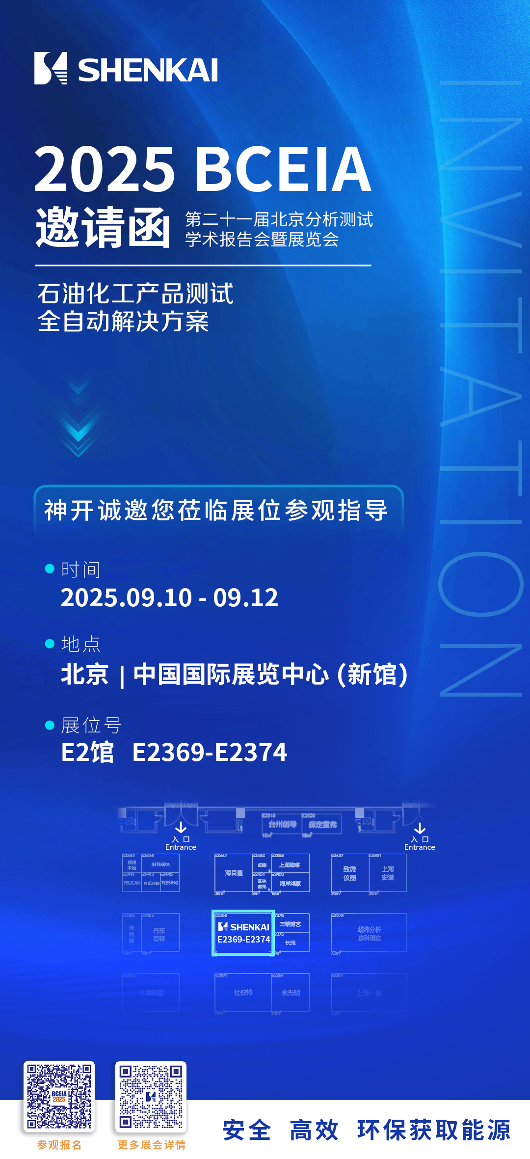 CQ9携石油化工产品测试全自动解决规划，诚邀您相聚北京2025 BCEIA分析仪器展(图6)